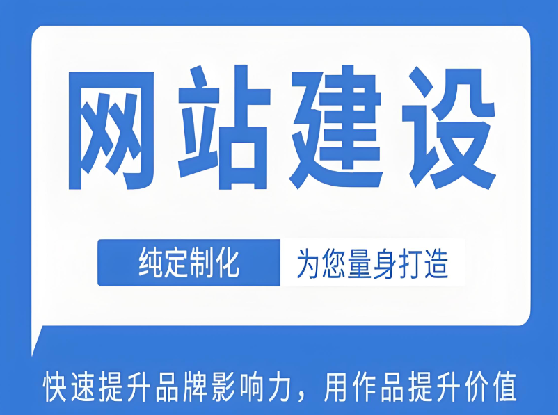 網站優化建設方案：提升網站排名和用戶體驗的全面策略