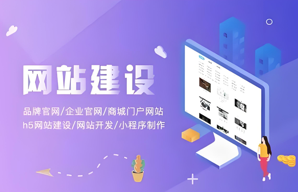 如何開展杭州網站建設推廣？